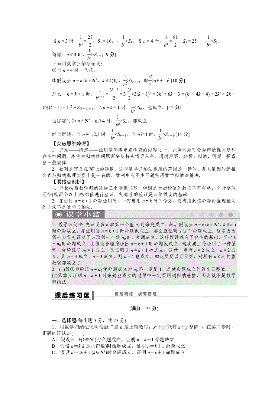 最新高考理科导学案【第七章】不等式、推理与证明 学案39_第4页