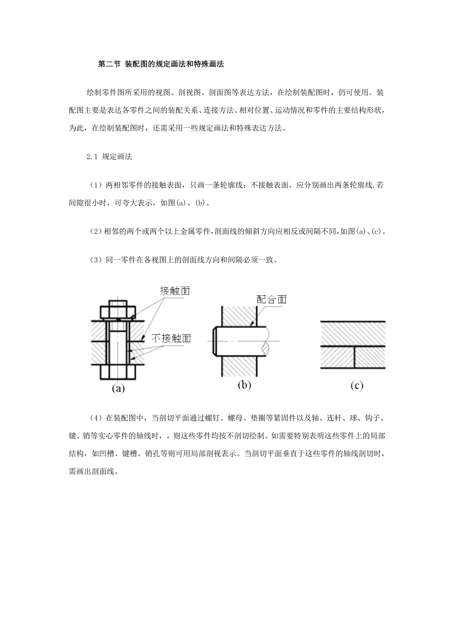 装配图的画法_第3页