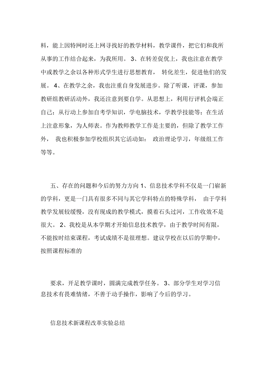 信息技术学科课程改革总结_第3页