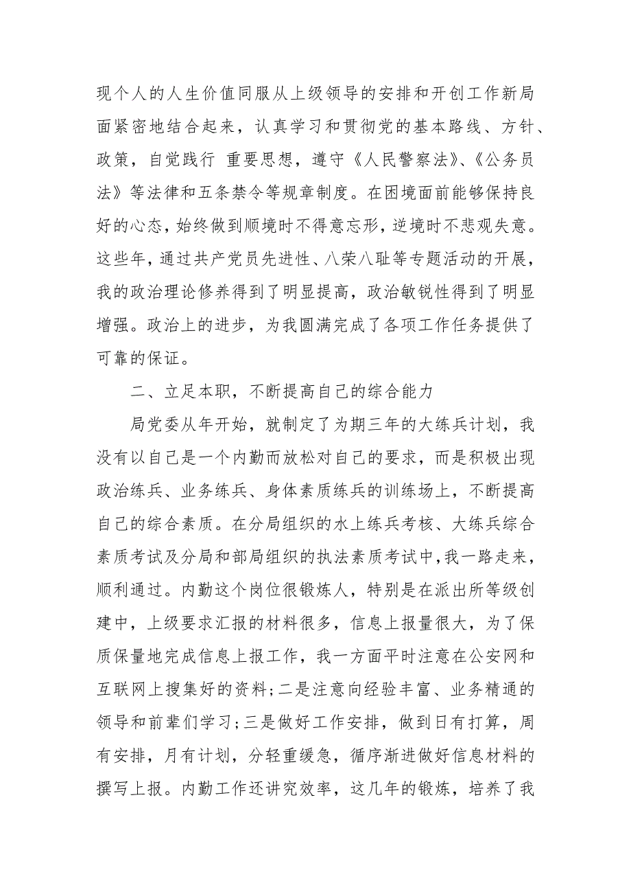 德能勤绩廉五方面评价 德能勤绩廉评价简短_第2页