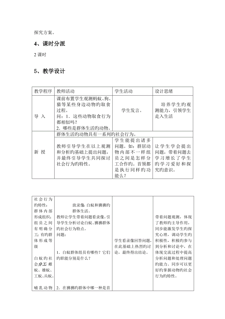 人教版八年级生物动物的社会行为教学设计_第2页