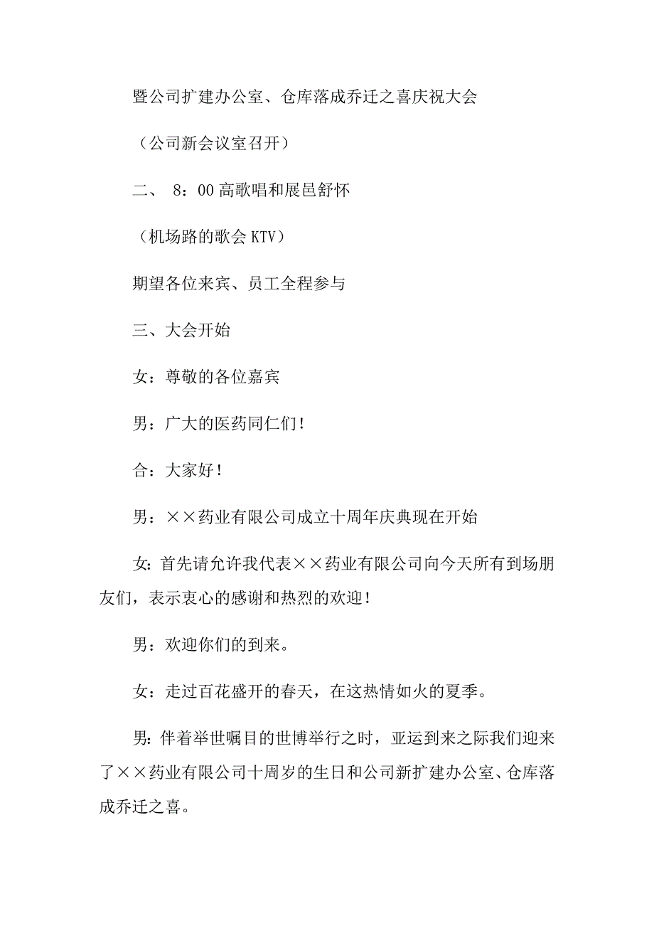 2022年关于周年庆典主持词汇编7篇_第3页