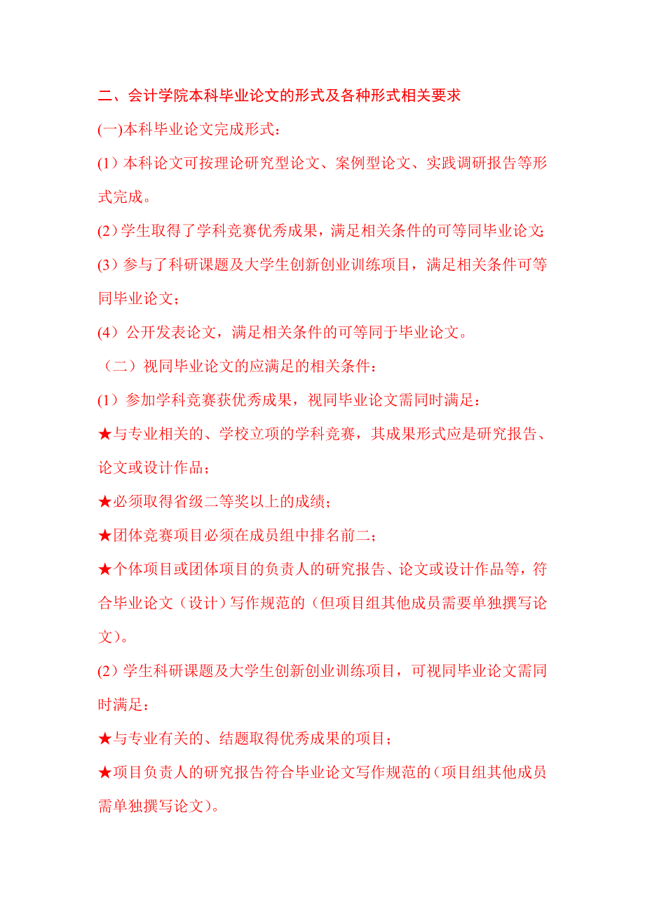 会计学院本科生毕业论文工作制度试行稿.doc_第2页