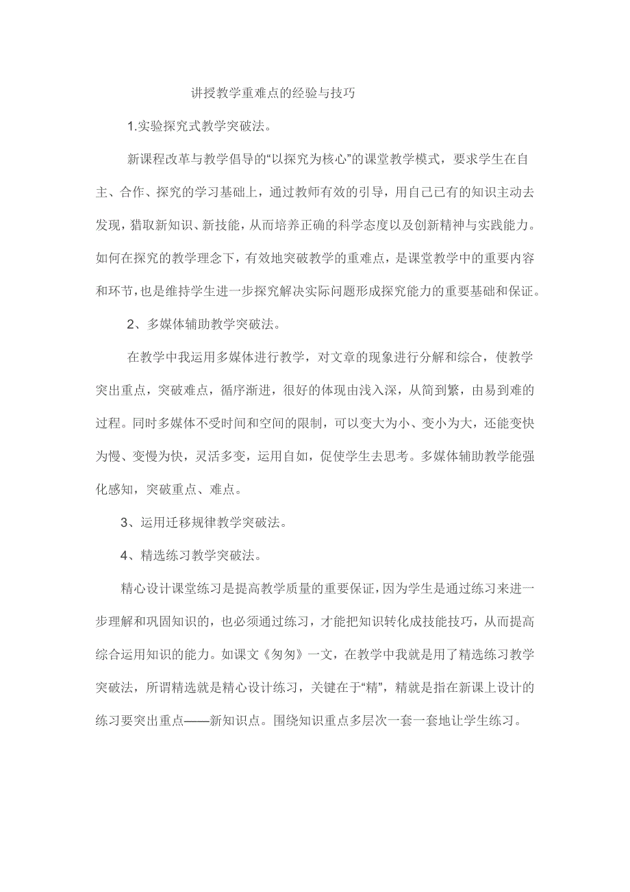 讲授教学重难点经验与技巧_第1页