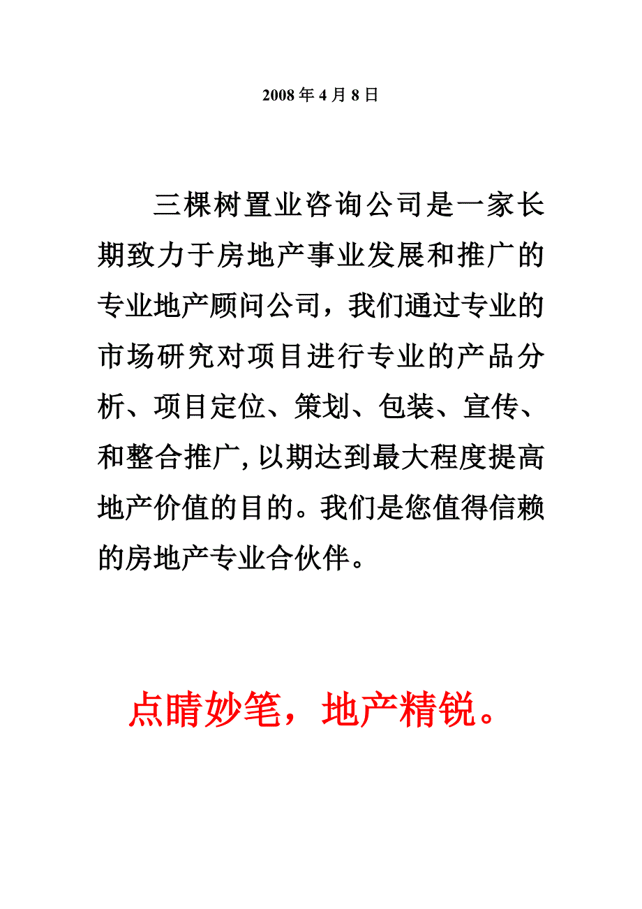 鄢陵县的市场调研报告_第2页