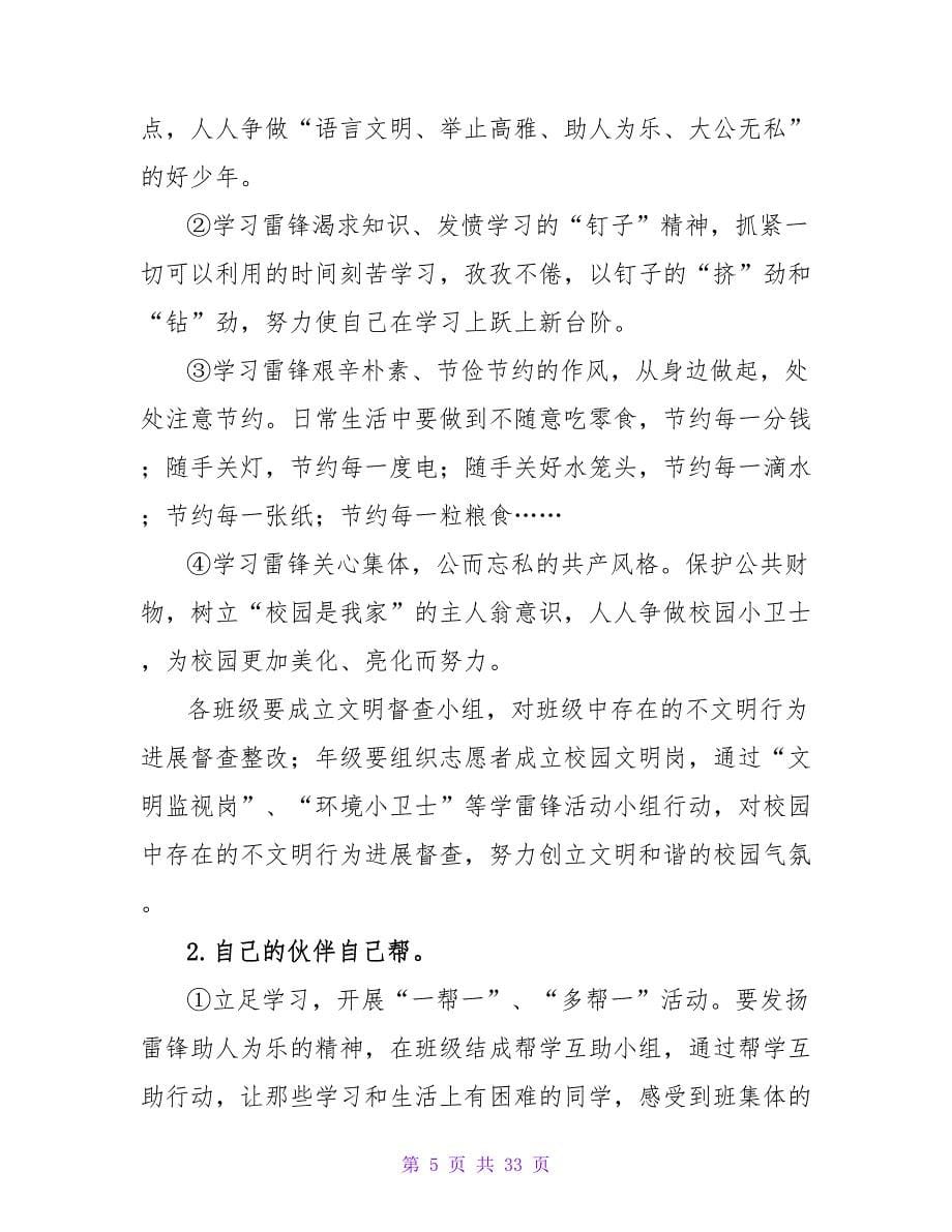 学雷锋活动月主题活动方案（精选13篇）.doc_第5页