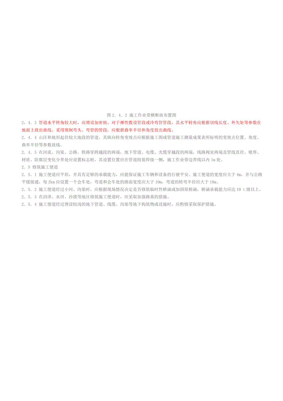 SY 0401—1998输油输气管道线路工程施工及验收规范_第4页