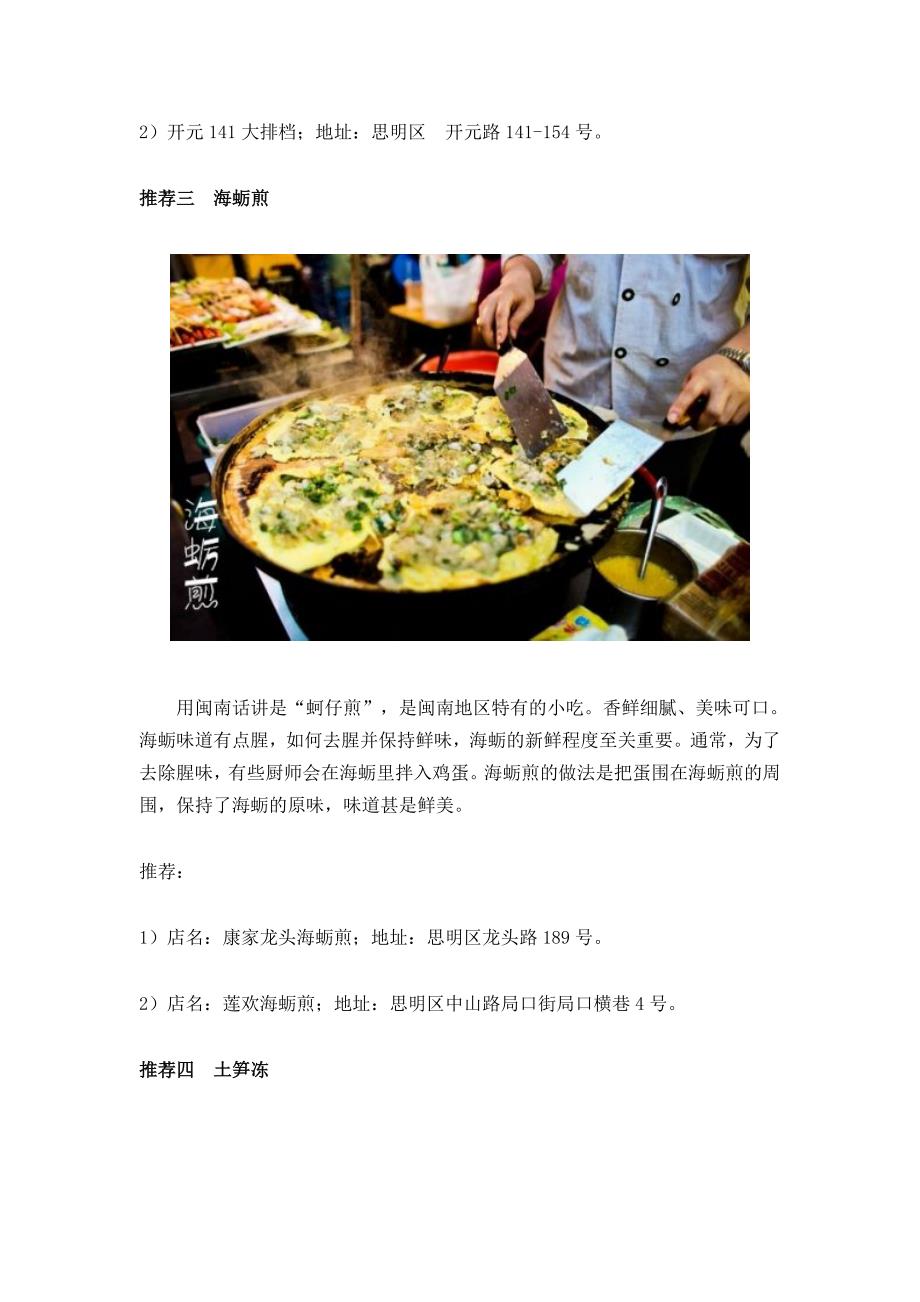 厦门十大特色美食推荐.docx_第3页