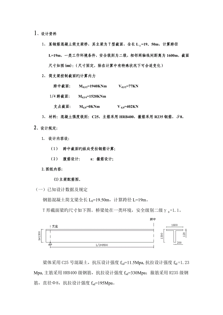 混凝土结构设计原理优质课程设计_第2页