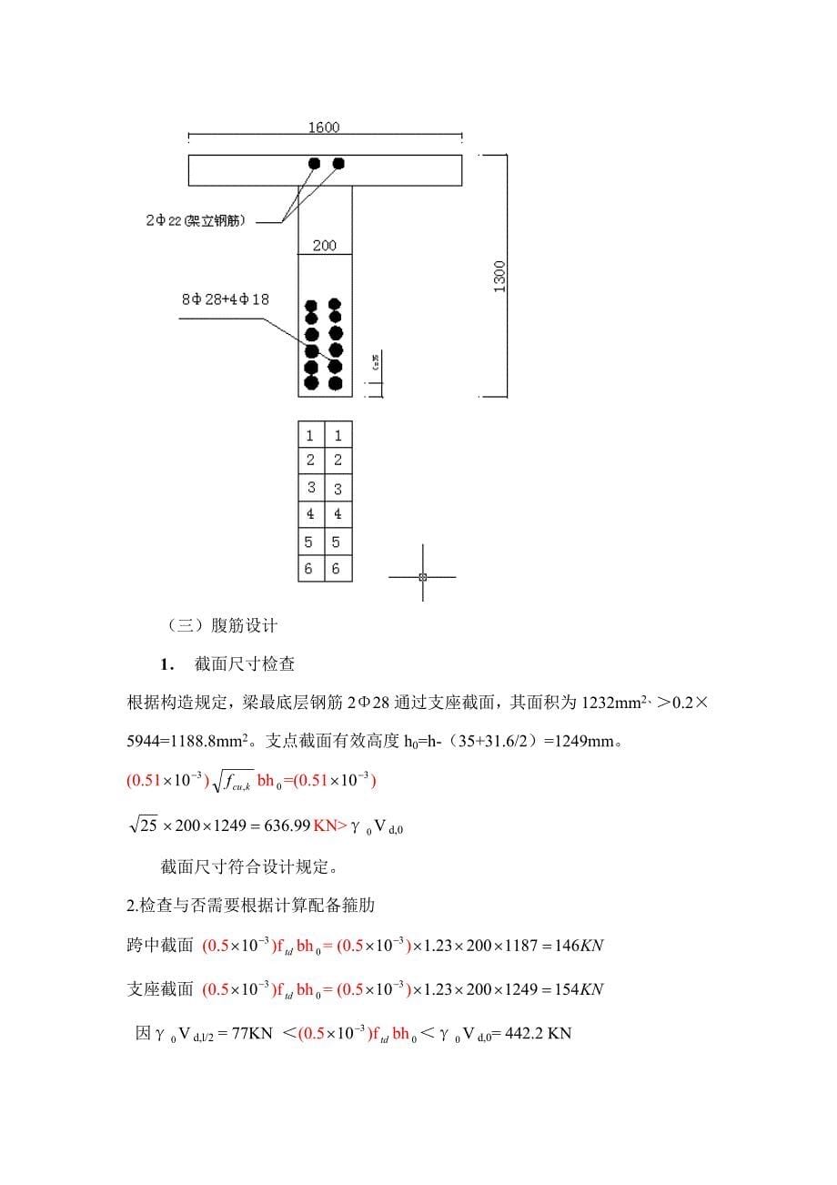 混凝土结构设计原理优质课程设计_第5页