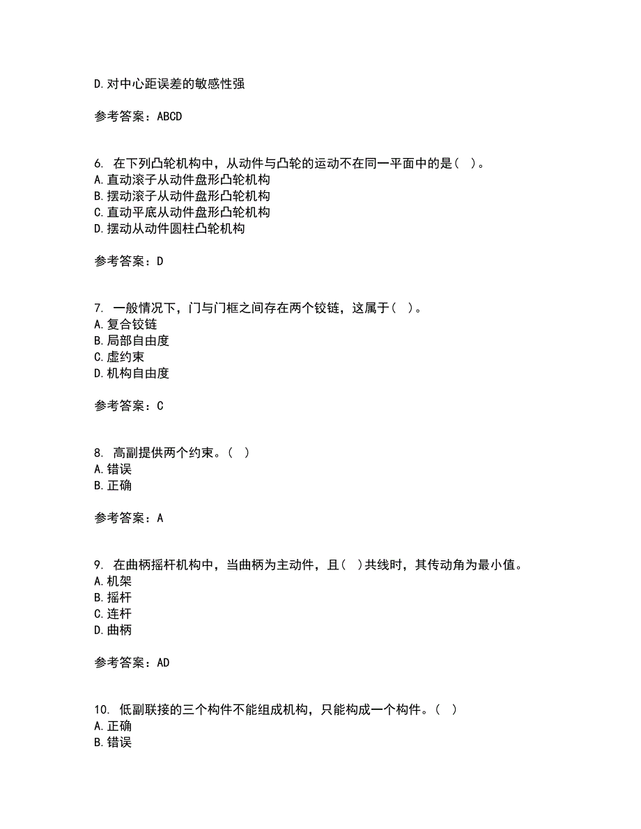 东北大学21秋《机械设计》基础平时作业2-001答案参考88_第2页