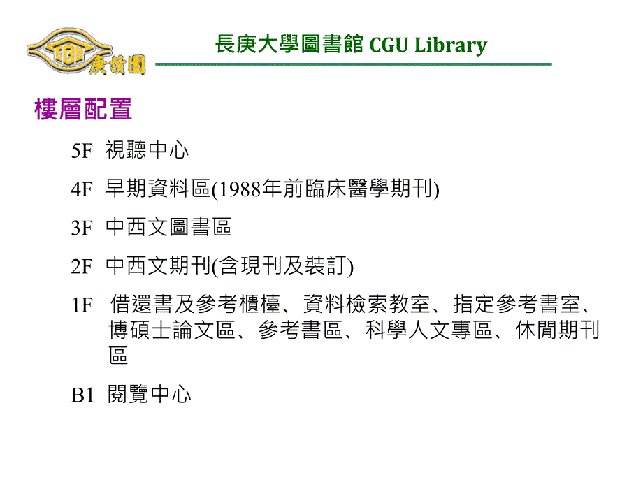 长庚大学图书馆CGULibraryP_第3页