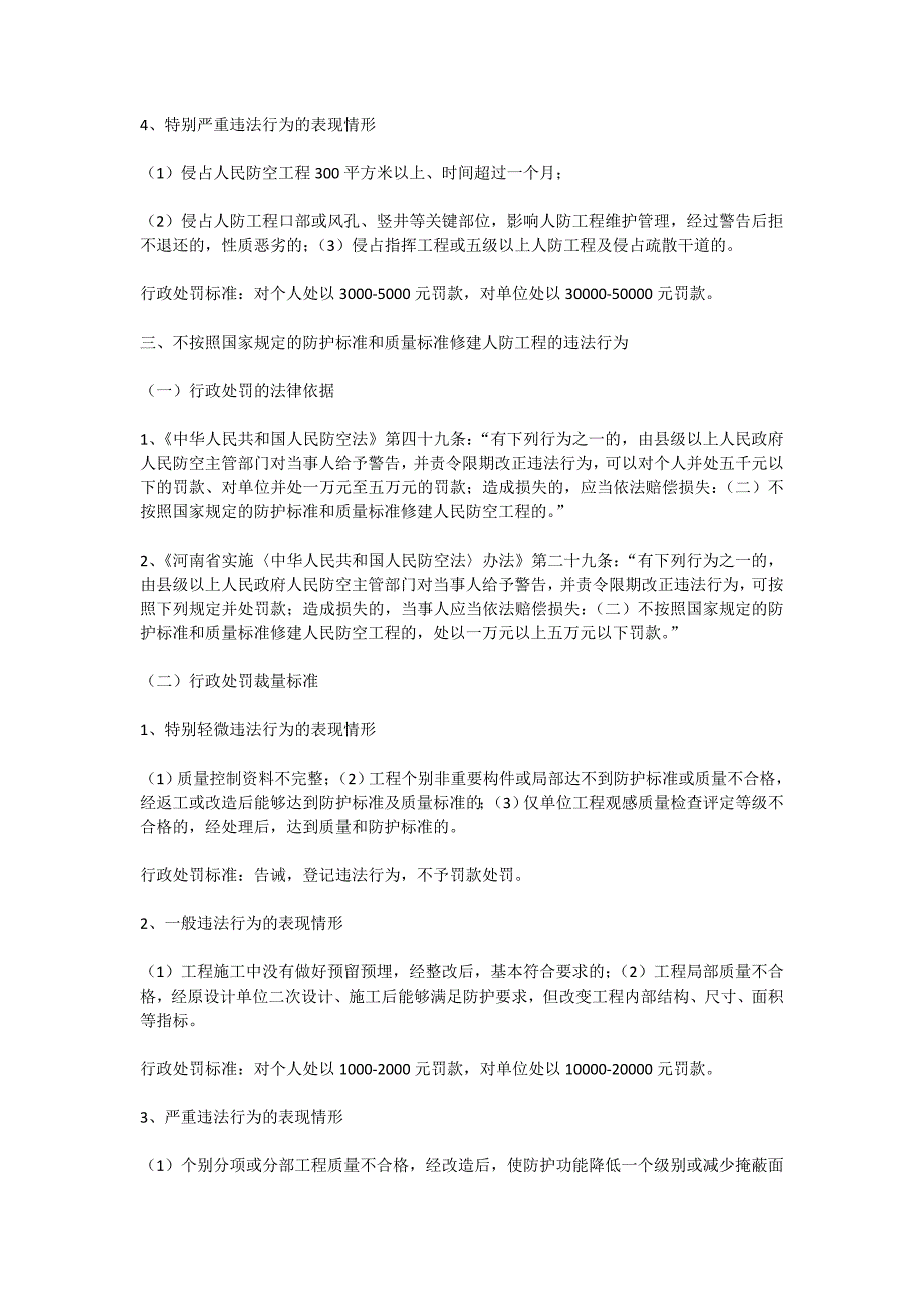 郑州人防建设要求及易地建设缴费标准_第3页