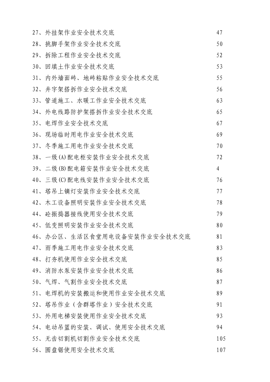 中建安全技术交底汇总-2019板_第2页