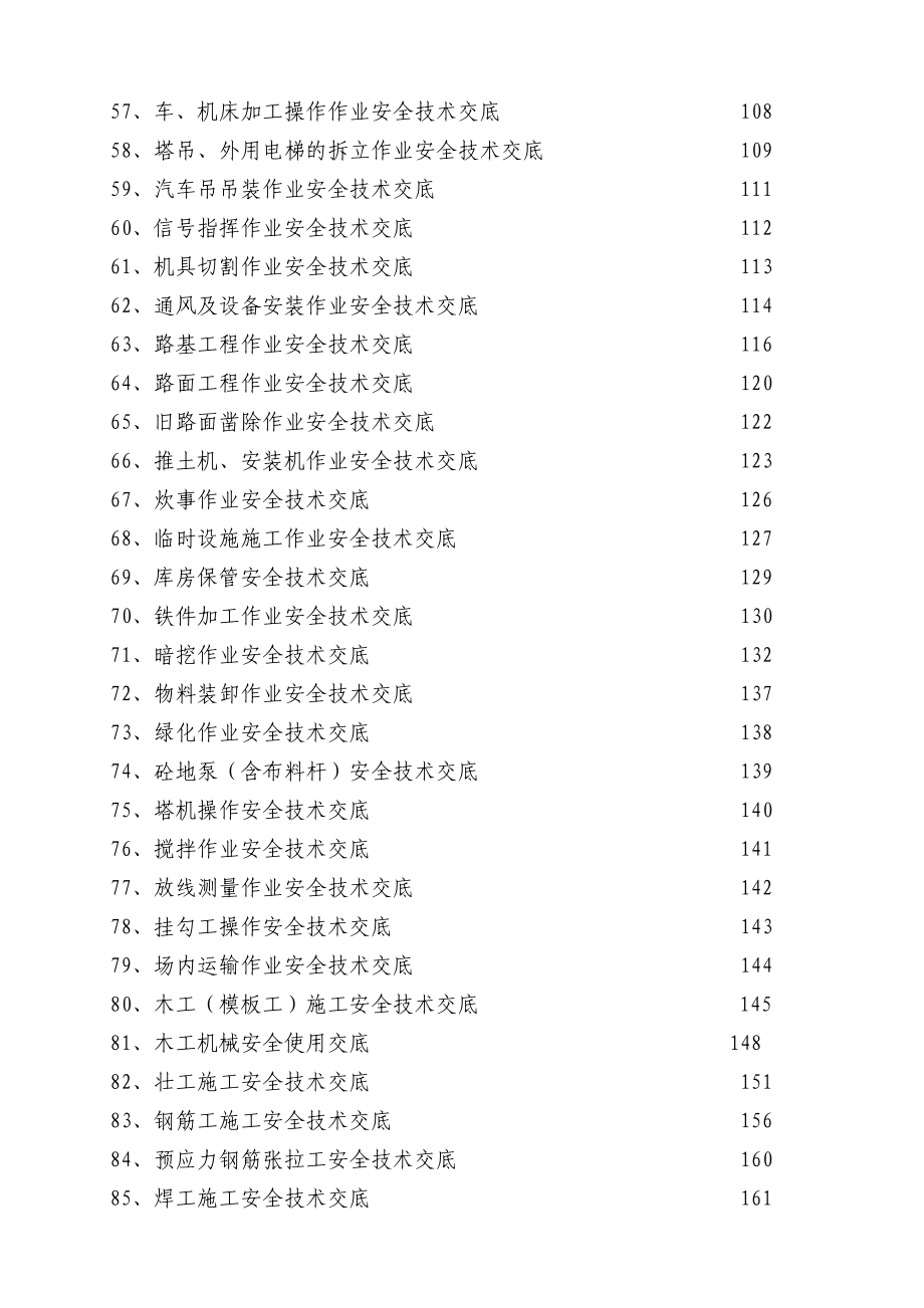 中建安全技术交底汇总-2019板_第3页