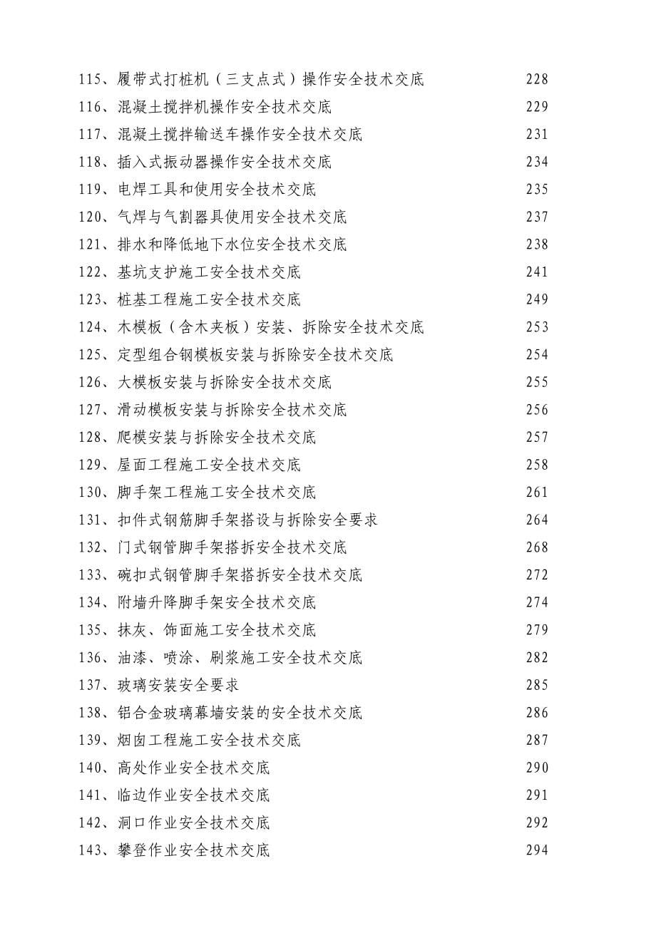 中建安全技术交底汇总-2019板_第5页