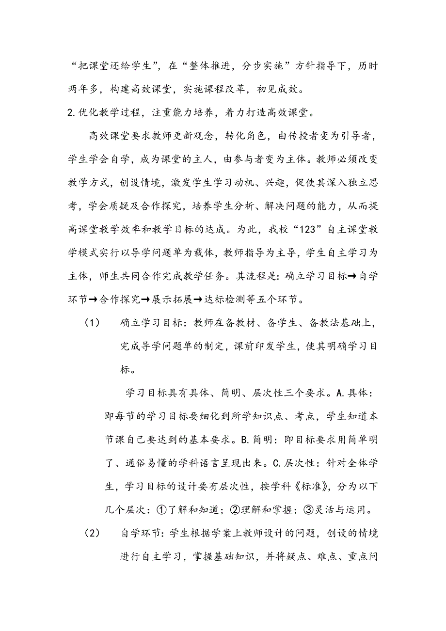 强燕MicrosoftWord文档.doc_第2页