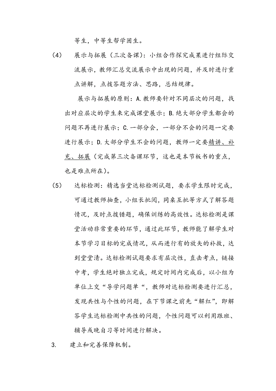 强燕MicrosoftWord文档.doc_第4页