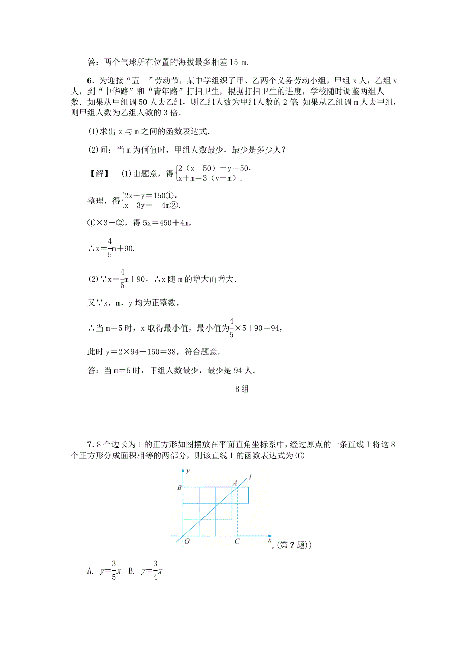 八年级数学上册第5章一次函数5.5一次函数的简单应用一练习浙教版_第3页