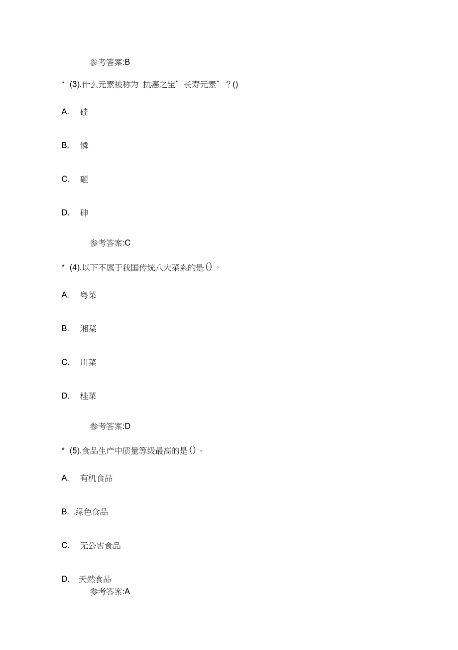 事业单位招聘考试公共基础知识真题及答案名师优质资料_第2页