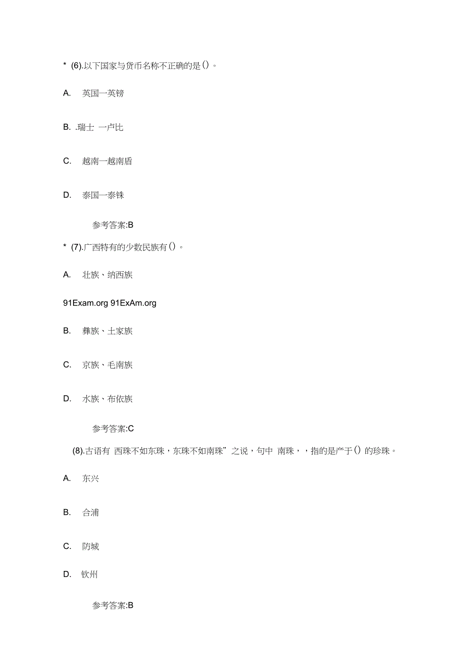 事业单位招聘考试公共基础知识真题及答案名师优质资料_第3页