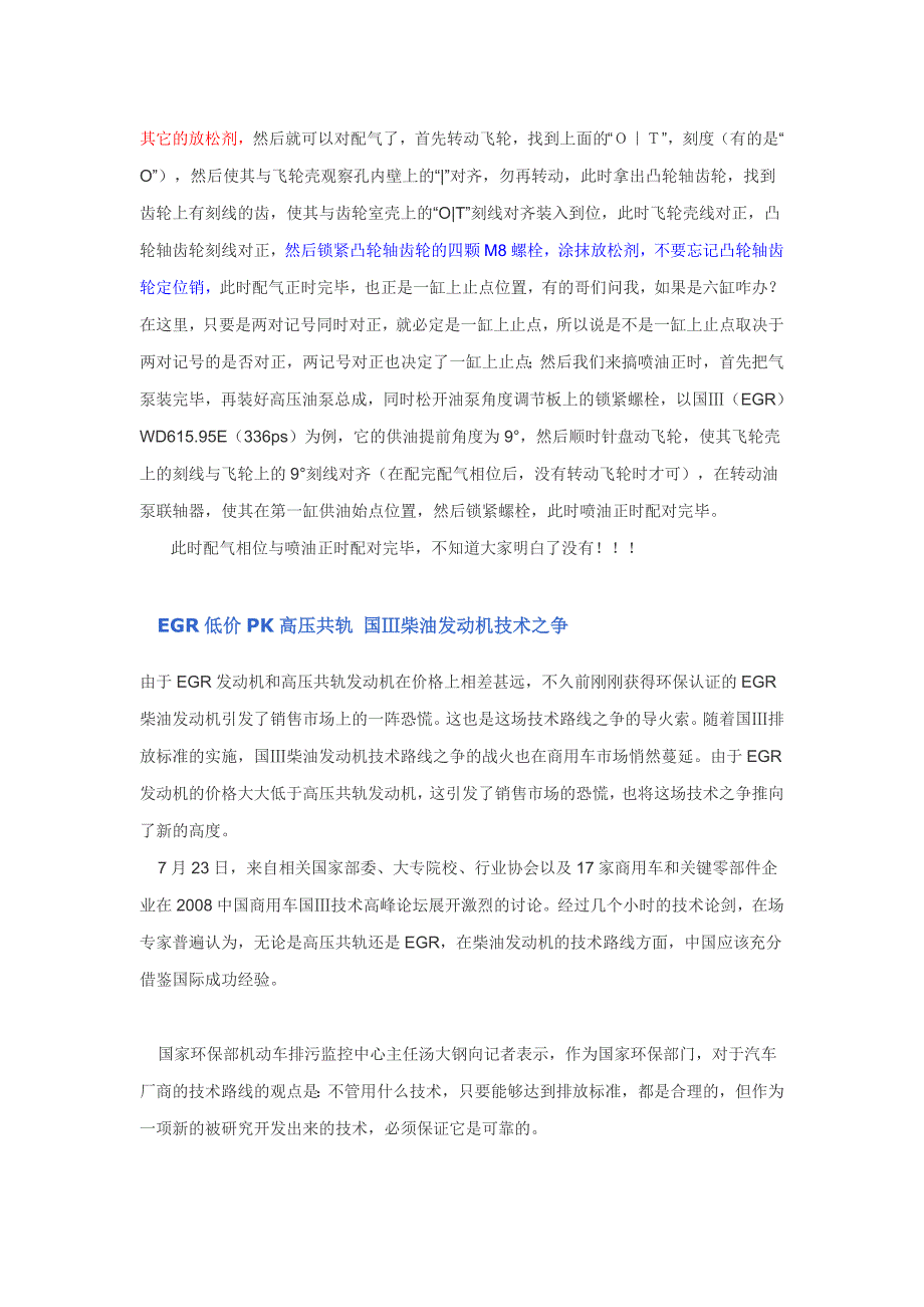 一汽解放南岳单体泵及发动机图片及电控维修_第3页