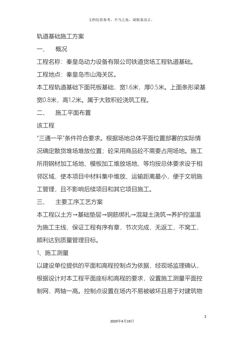 轨道基础施工方案.doc_第2页