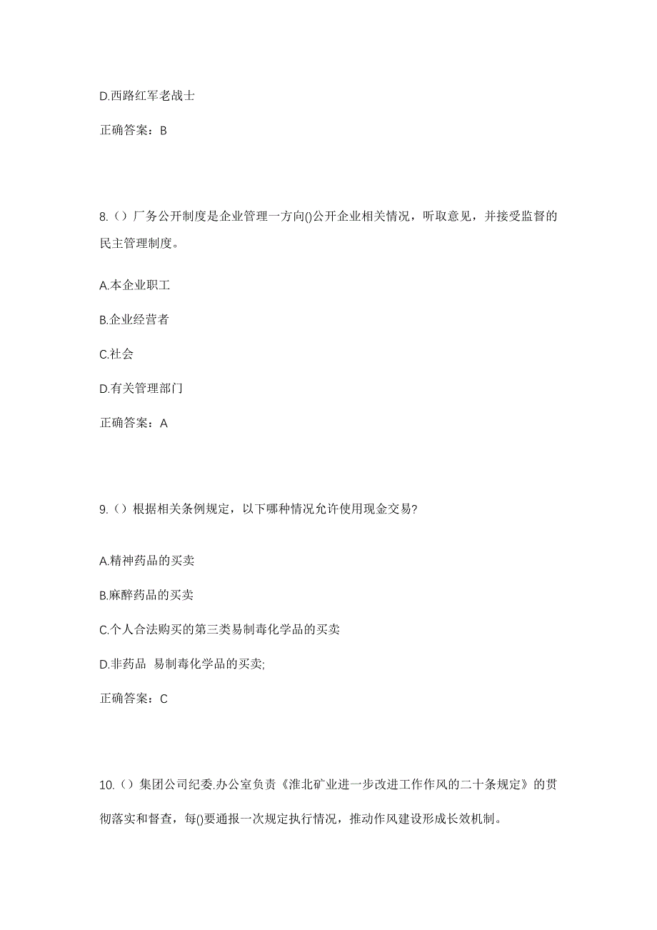 2023年福建省宁德市福鼎市沙埕镇大白鹭村社区工作人员考试模拟题及答案_第4页