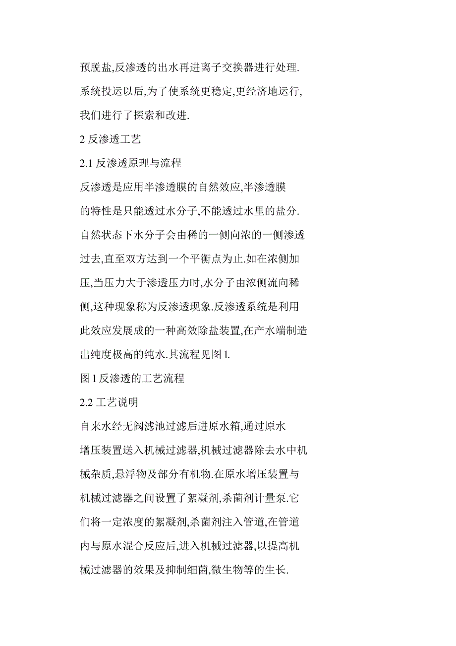 反渗透工艺在锅炉给水处理中的应用_第2页