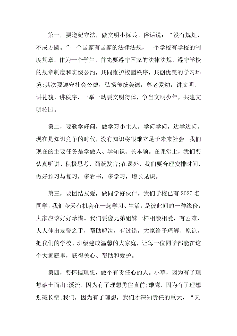 开学典礼领导讲话稿精选5篇_第2页