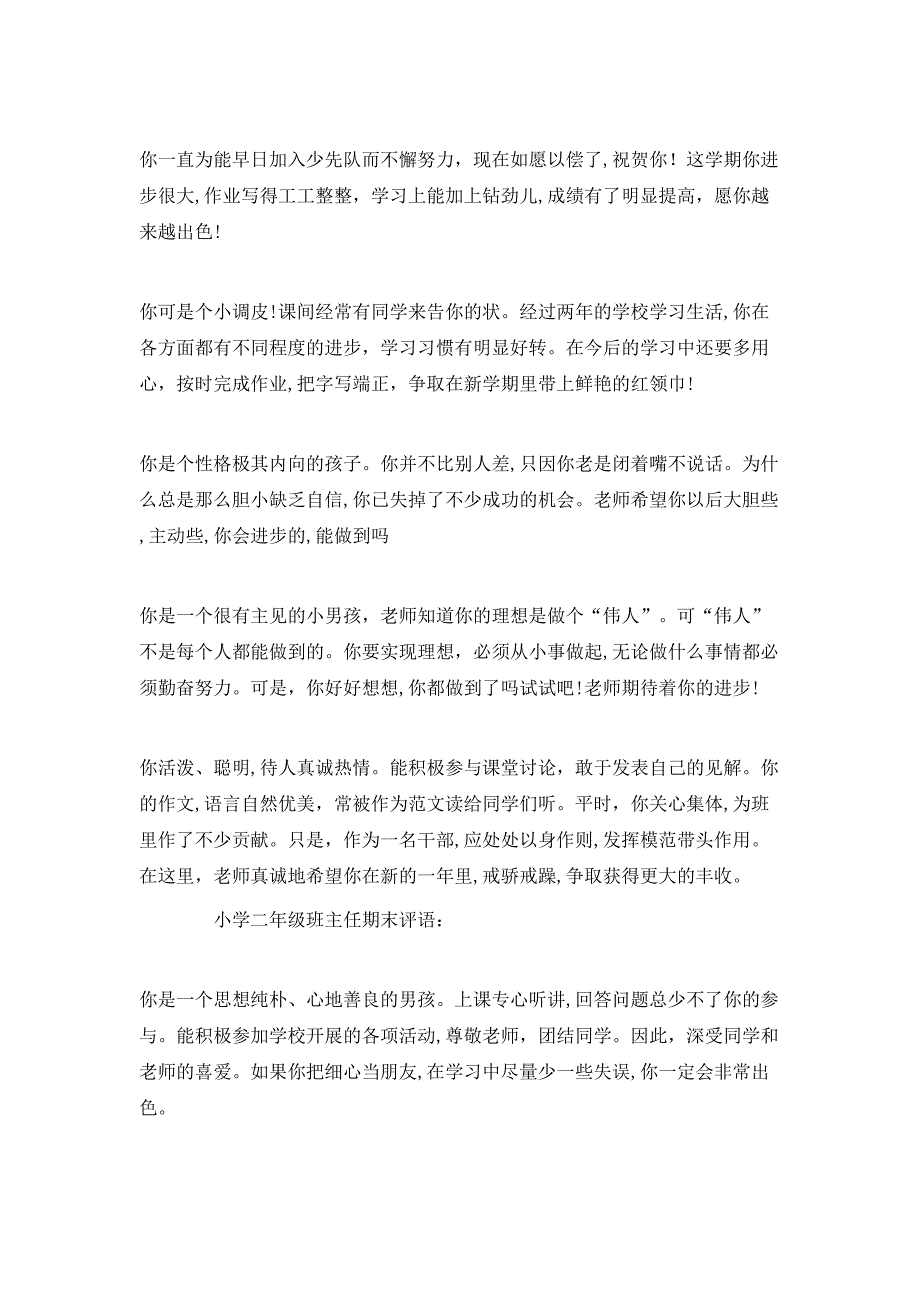 二年级班主任对学生的期末评语1000字_第2页