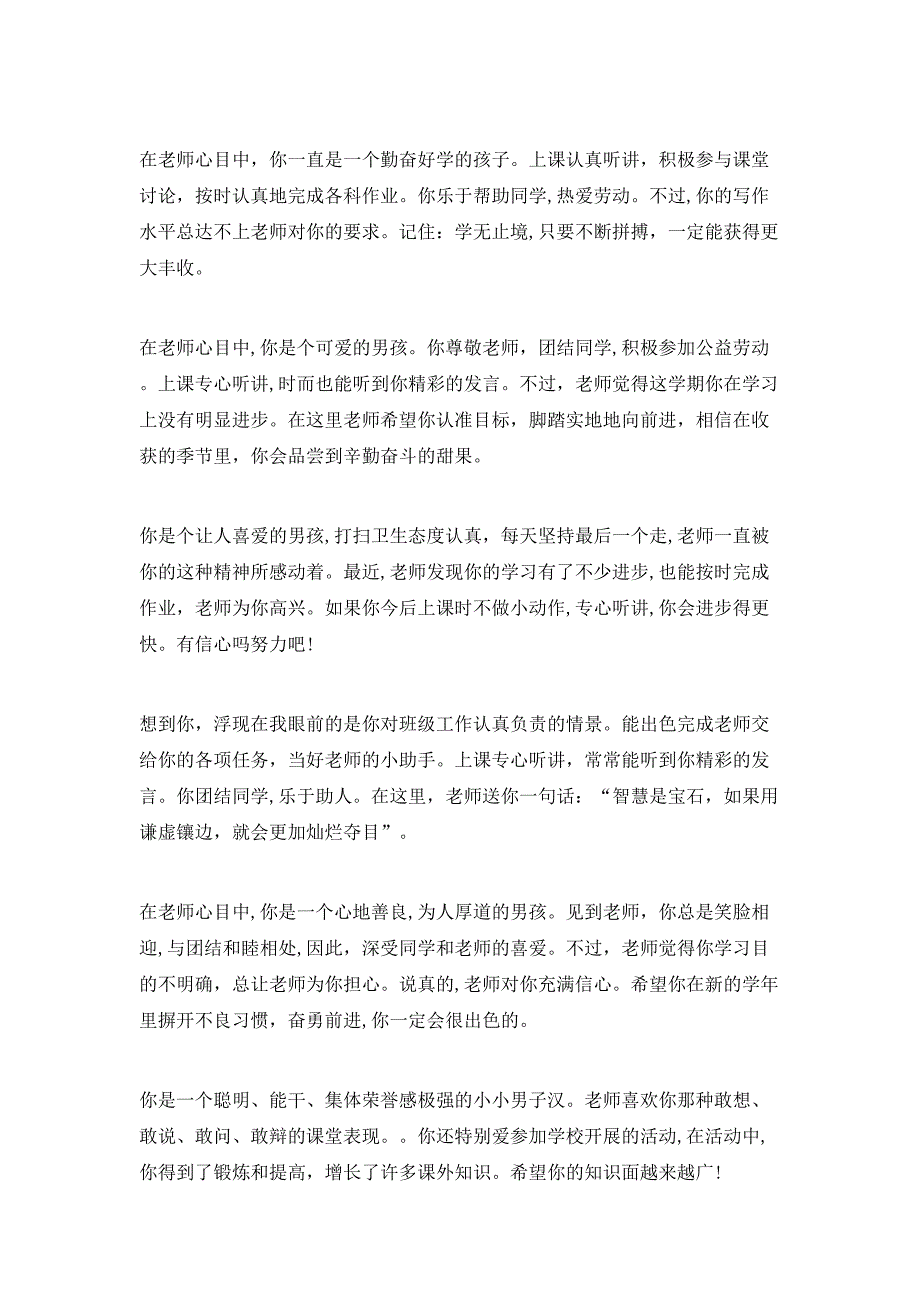 二年级班主任对学生的期末评语1000字_第3页