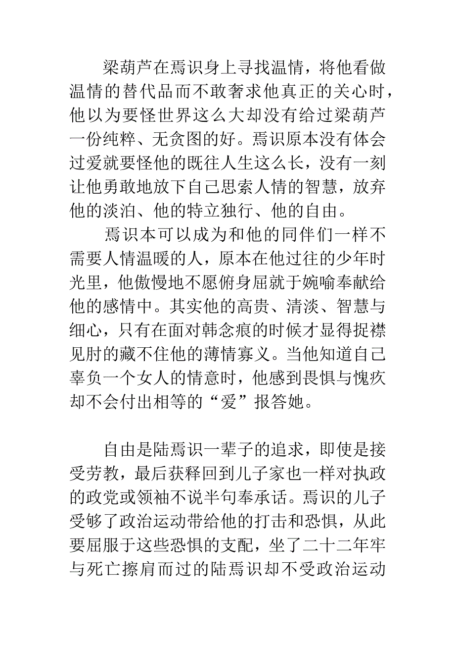 生命和等待——《陆犯焉识》读后感_第4页