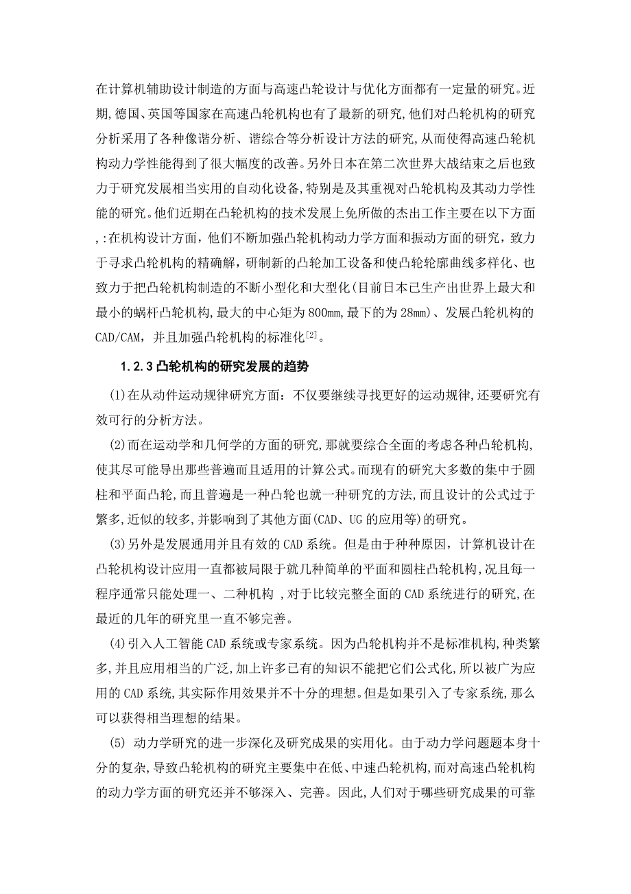 机械毕业设计（论文）-高速凸轮机构动力学试验平台研制【全套图纸PROE三维】_第3页