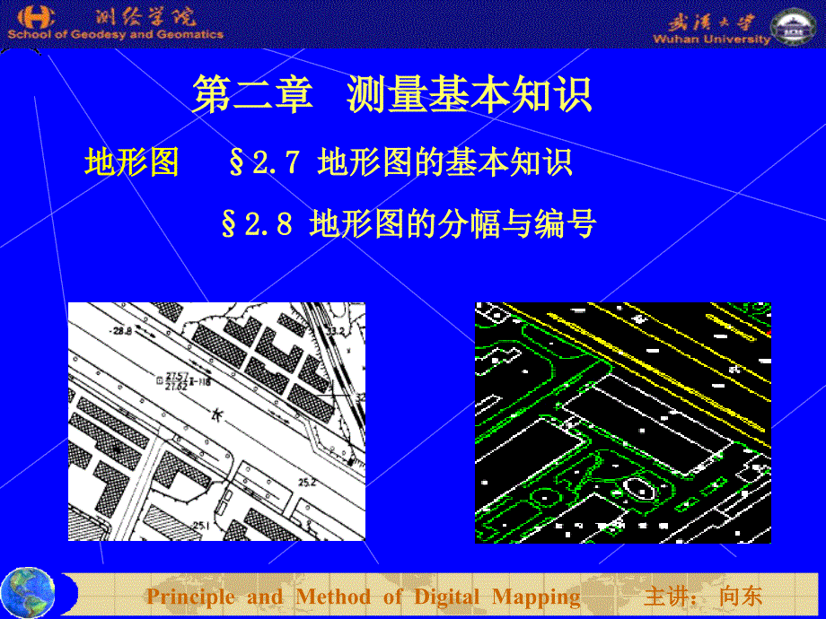 2.78 地形图知识(7)_第2页