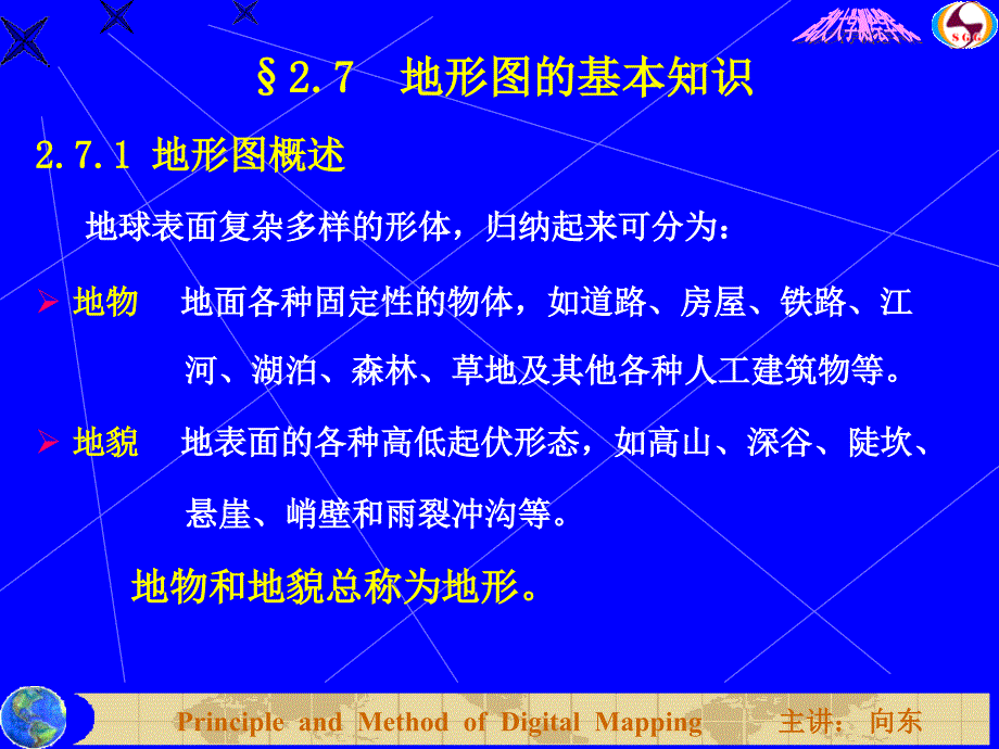 2.78 地形图知识(7)_第3页