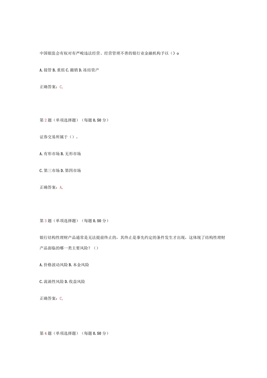 2023年银行从业资格考试《个人理财》真题(第二部分)_第1页