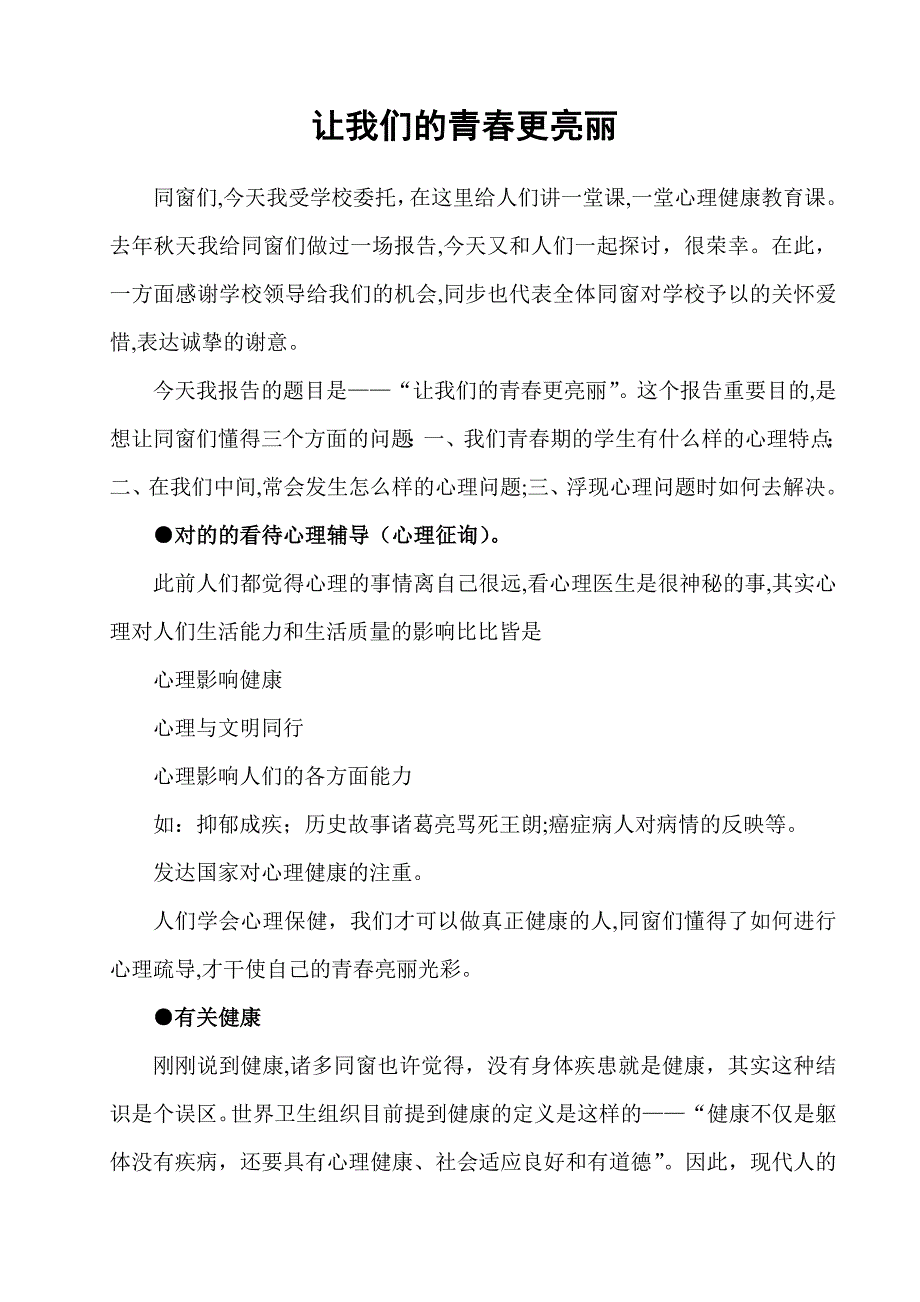 青春期心理健康教育讲座_第1页