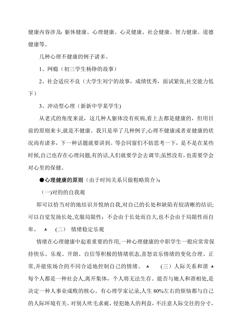 青春期心理健康教育讲座_第2页