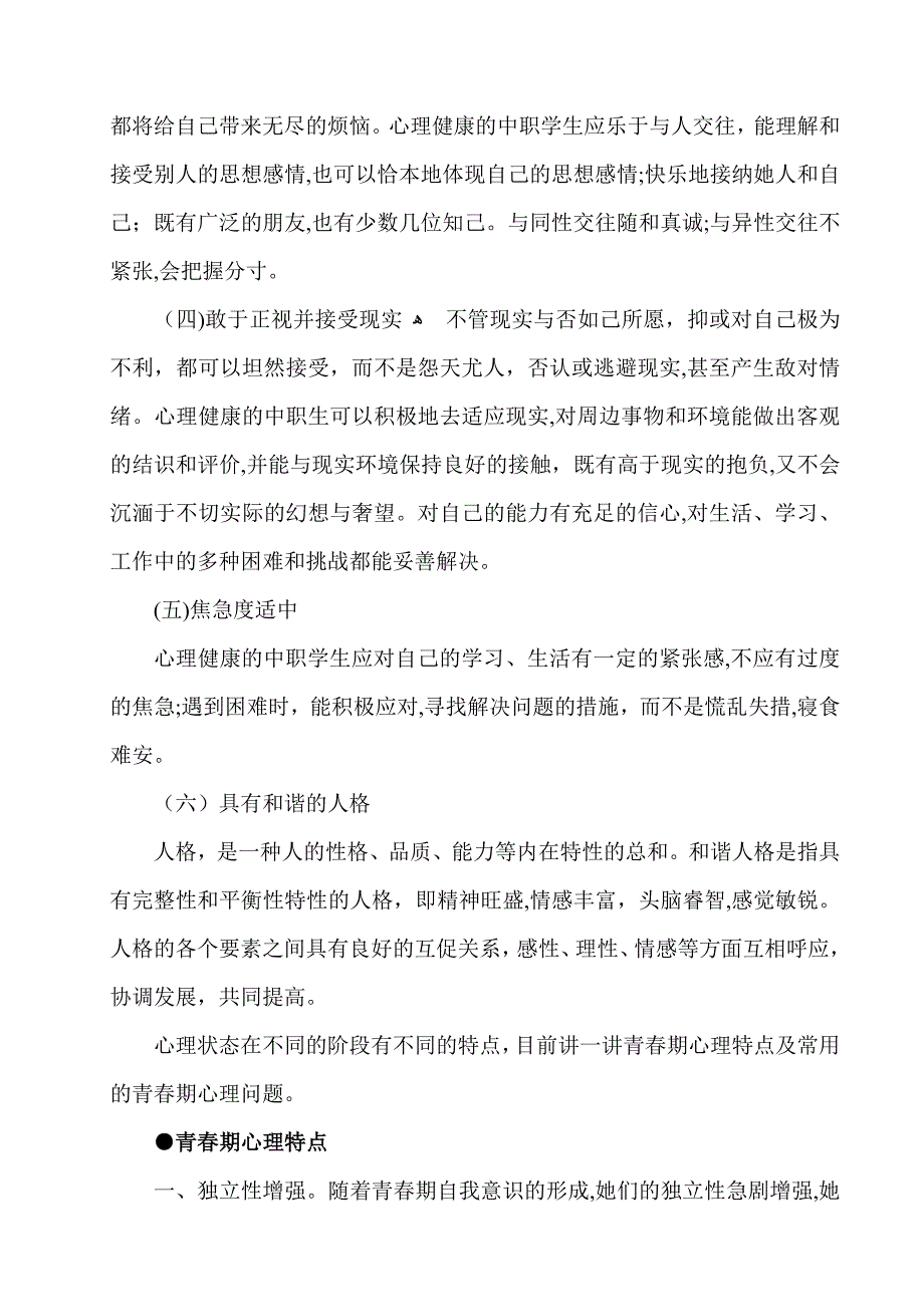 青春期心理健康教育讲座_第3页