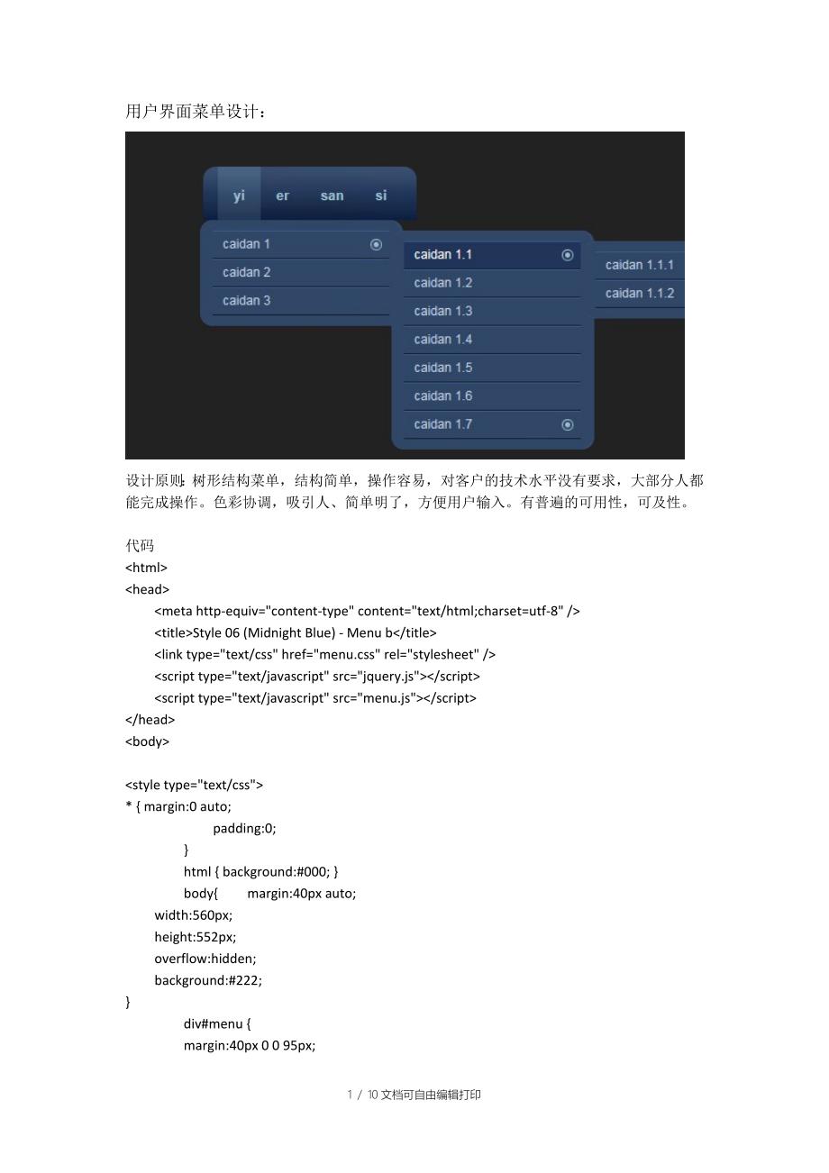 软件界面实验报告_第1页