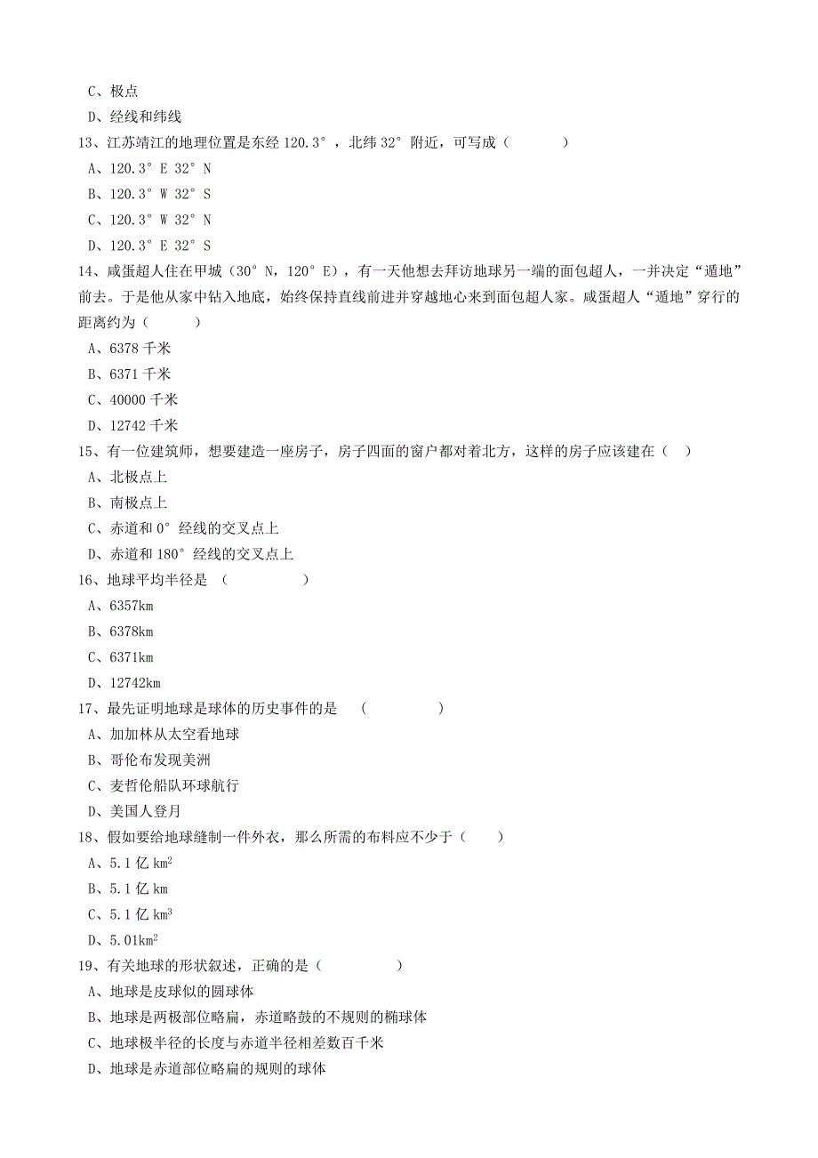 中考地理备考专题 1 地球和地球仪含解析_第3页