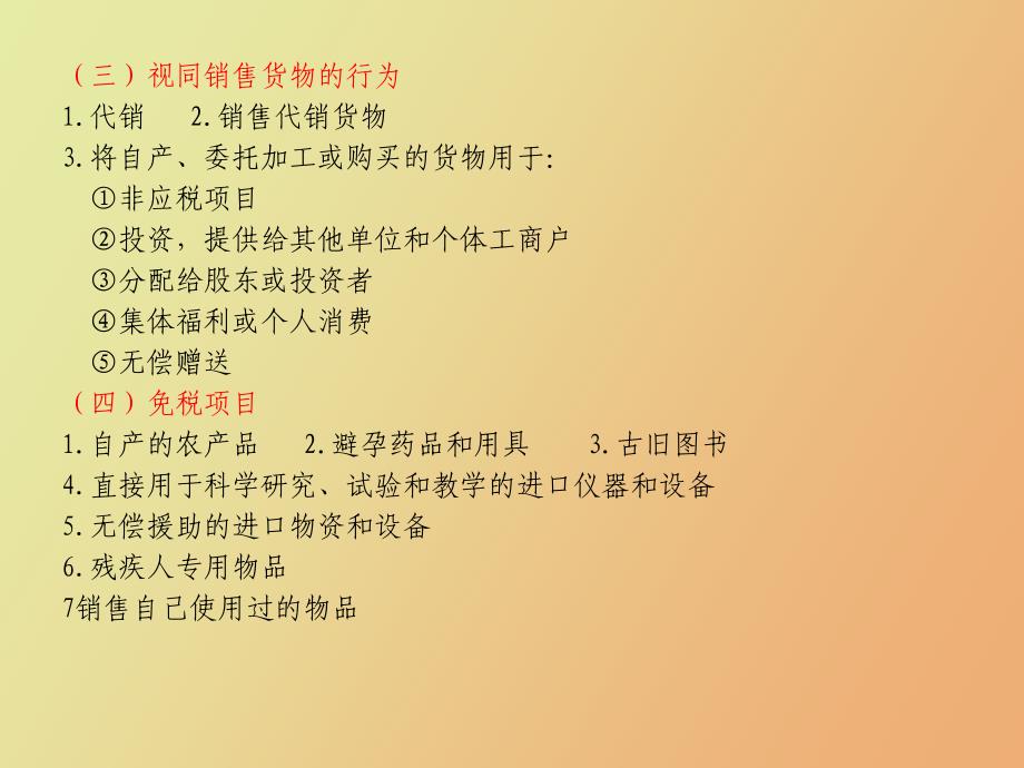 财经法规税收部分_第2页