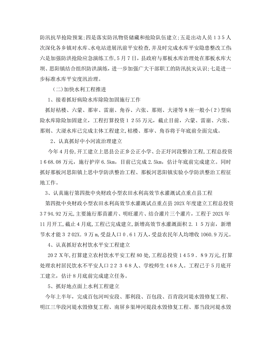 水利局上半年工作总结及下半年工作计划_第2页