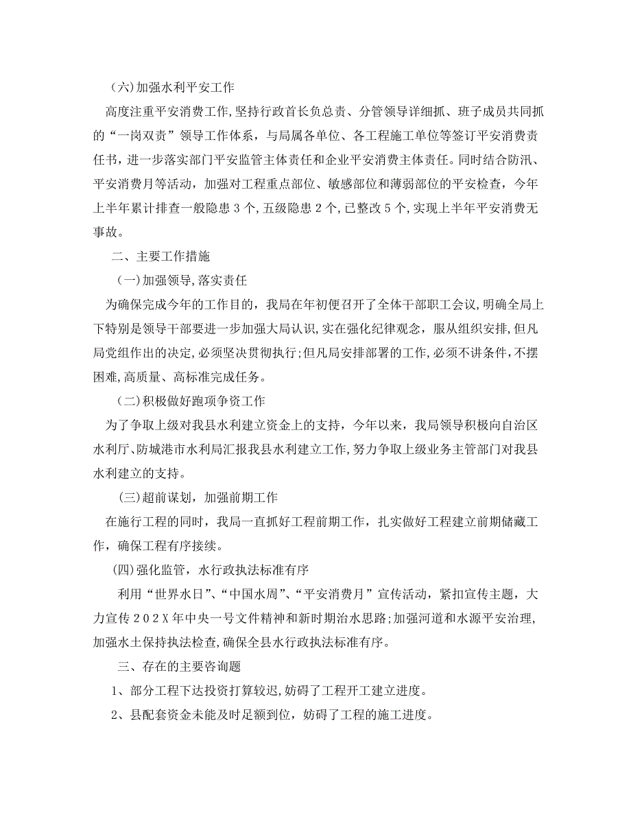 水利局上半年工作总结及下半年工作计划_第4页