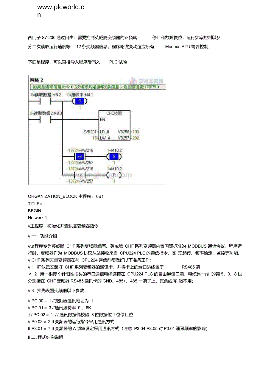 西门子S7200通过自由口和英威腾变频器通讯_第1页