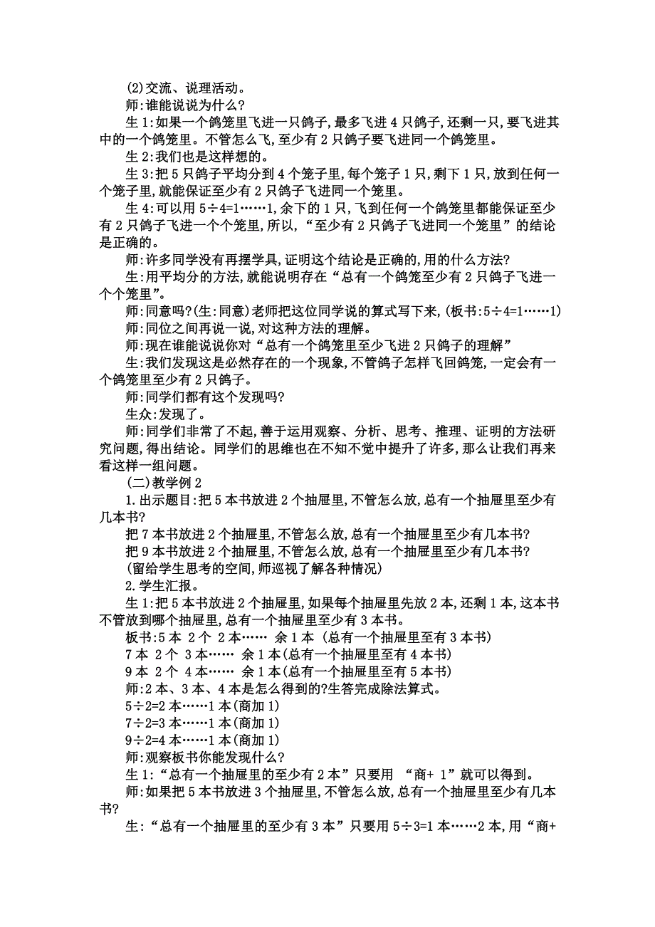 抽屉原理教学设计_第3页