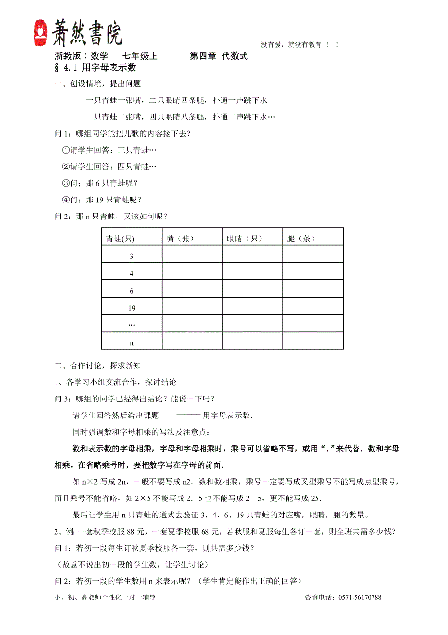 七上第四章代数式教案.doc_第1页