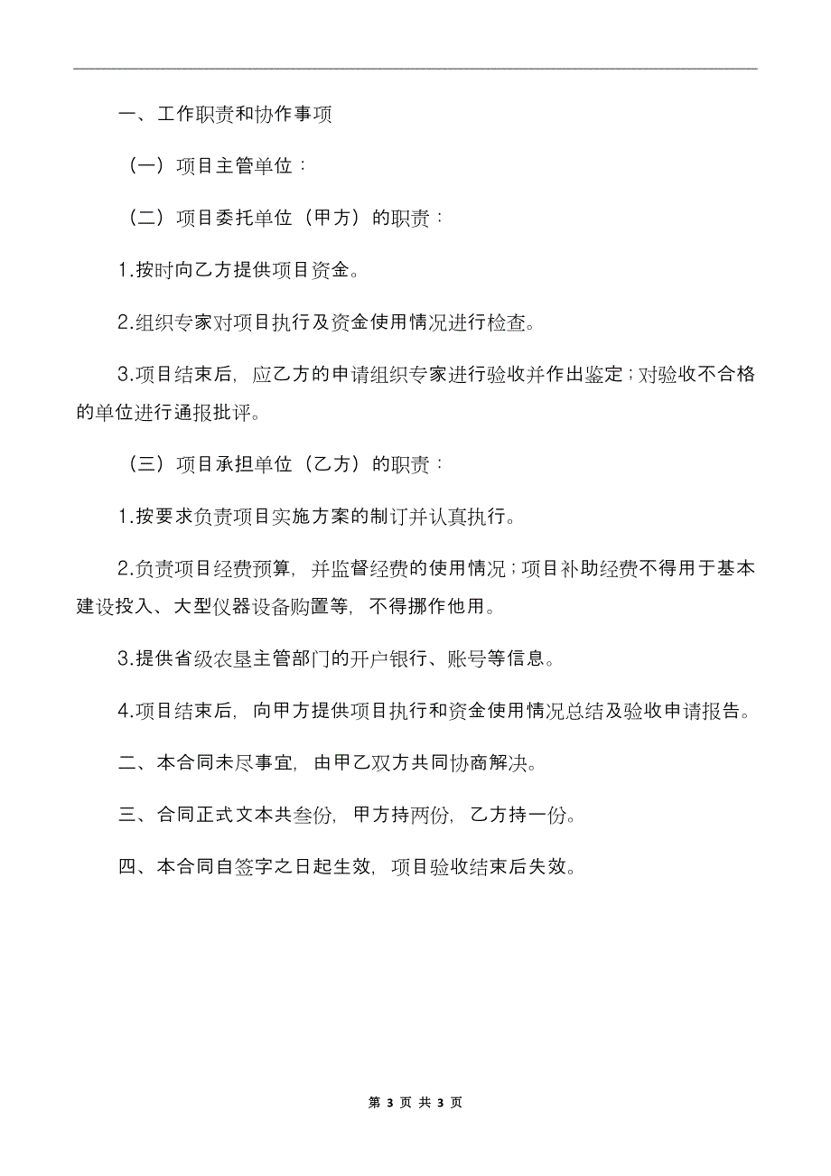 农业技术推广项目合同范本_第3页