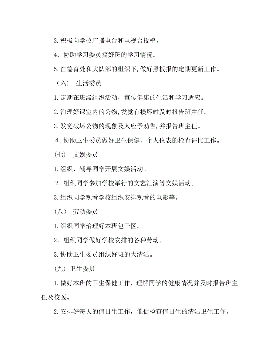 班主任工作范文中队班干部设置及职责_第3页